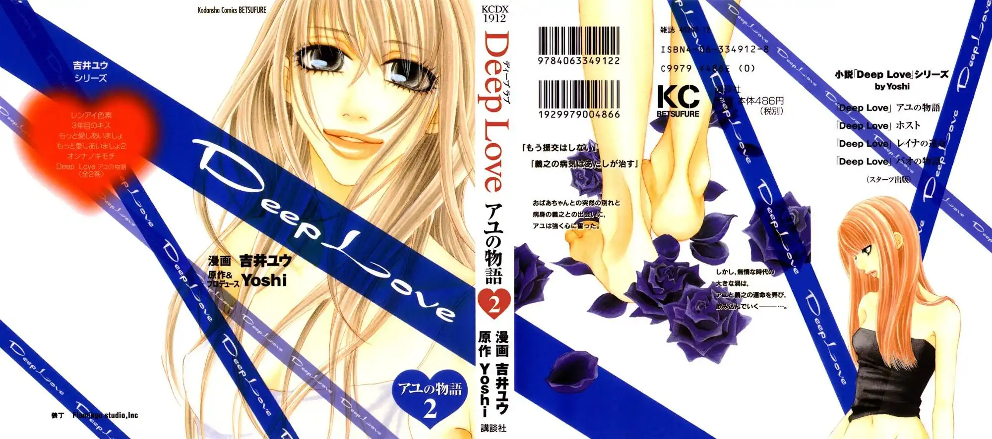 Deep Love - Ayu no Monogatari Chapter 5 1